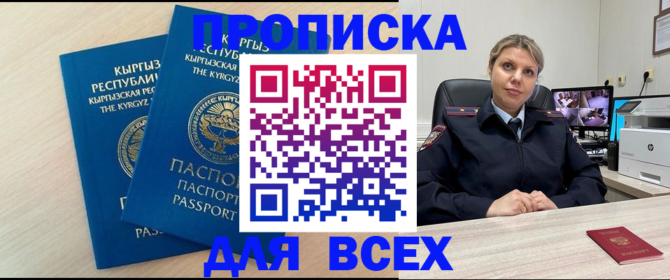 прописка паспорт в Кузнецке