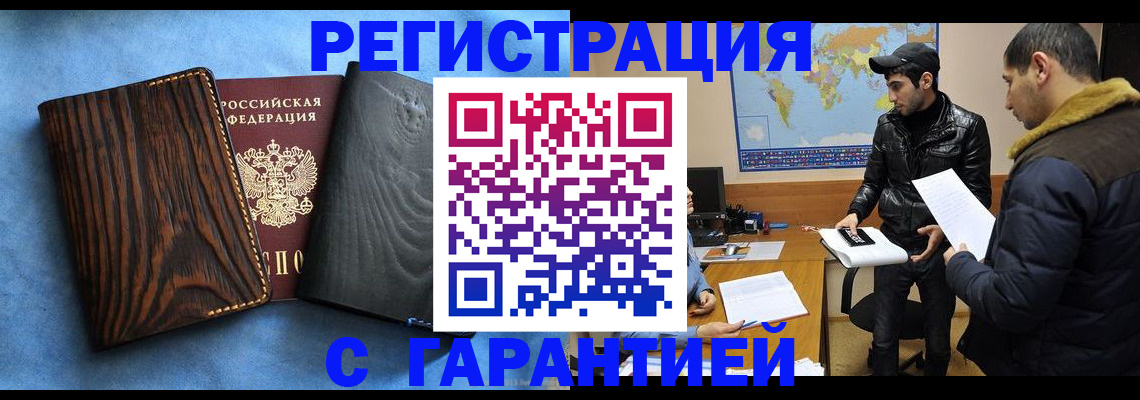 временная регистрация купить в Кузнецке
